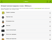Tablet Screenshot of 095shop.ru